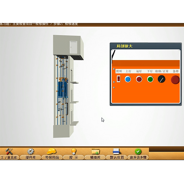 YL elevator maintenance virtual simulati
