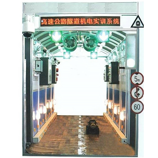 高速公路隧道及控制实训系统,高速公路隧道
